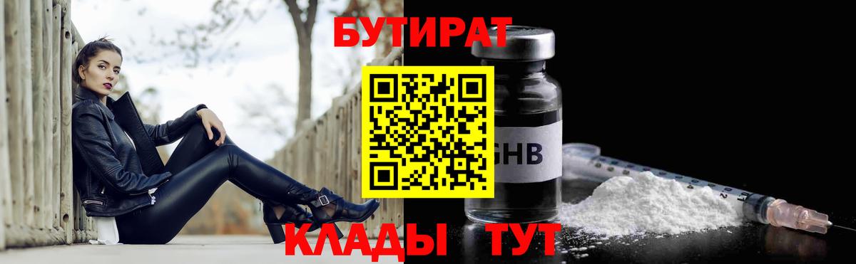 БУТИРАТ жидкий экстази  Вход с VPN  Борзя 