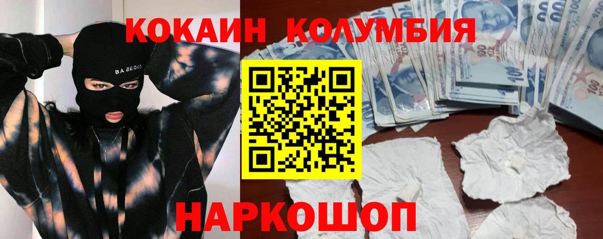 КОКАИН Fish Scale  Кокаин Колумбийский  Борзя  Вход с VPN 