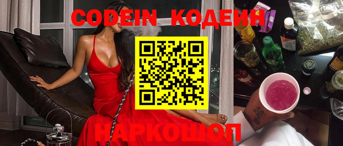 Борзя  Кодеин Purple Drank  Вход с VPN 